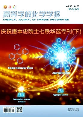 高等学校化学学报封面